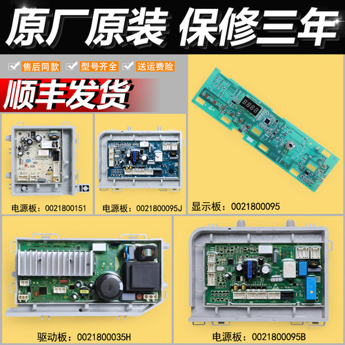 适用海尔洗衣机电源驱动板