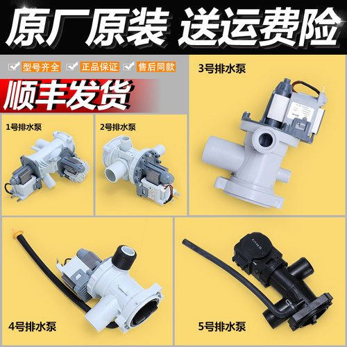 适用美的滚筒洗衣机排水泵