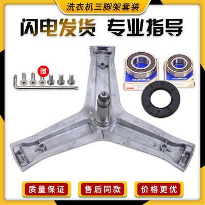 适用海尔滚筒洗衣机G100178B14LS G100678B14SU1三脚角架轴承水封