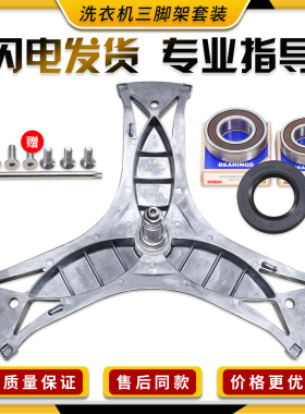 适用西门子洗衣机(WS10M368TI)三脚架三角架支架XQG60-WS10K2670W