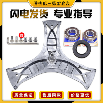 适用西门子滚筒洗衣机三脚三角架