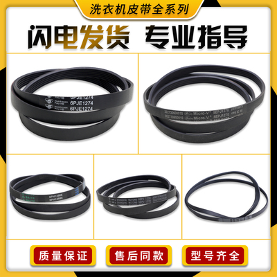 适用美的小天鹅洗衣机皮带配件