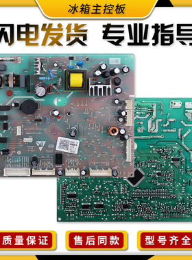 适海尔冰箱配件0061800436/A/B/D主板电脑板BCD-556WDGTU1电路板