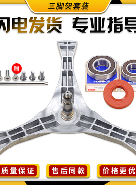 适用松下洗衣机XQG90-E902H E9025 E9035 E9A2H E9055三脚架支架