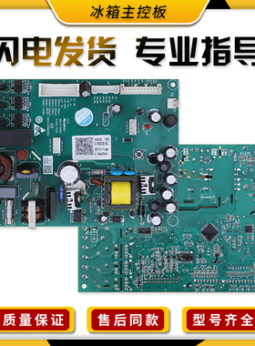 0071800132/A/B/C/E适用海尔冰箱控制主板LC-172WAU1电脑板电源板