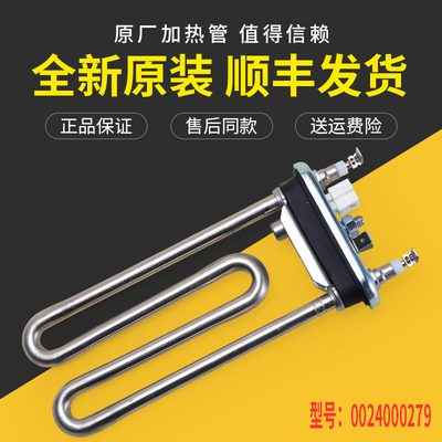 0024000279适用海尔滚筒洗衣机配件加热管发热丝温度传感器1800W
