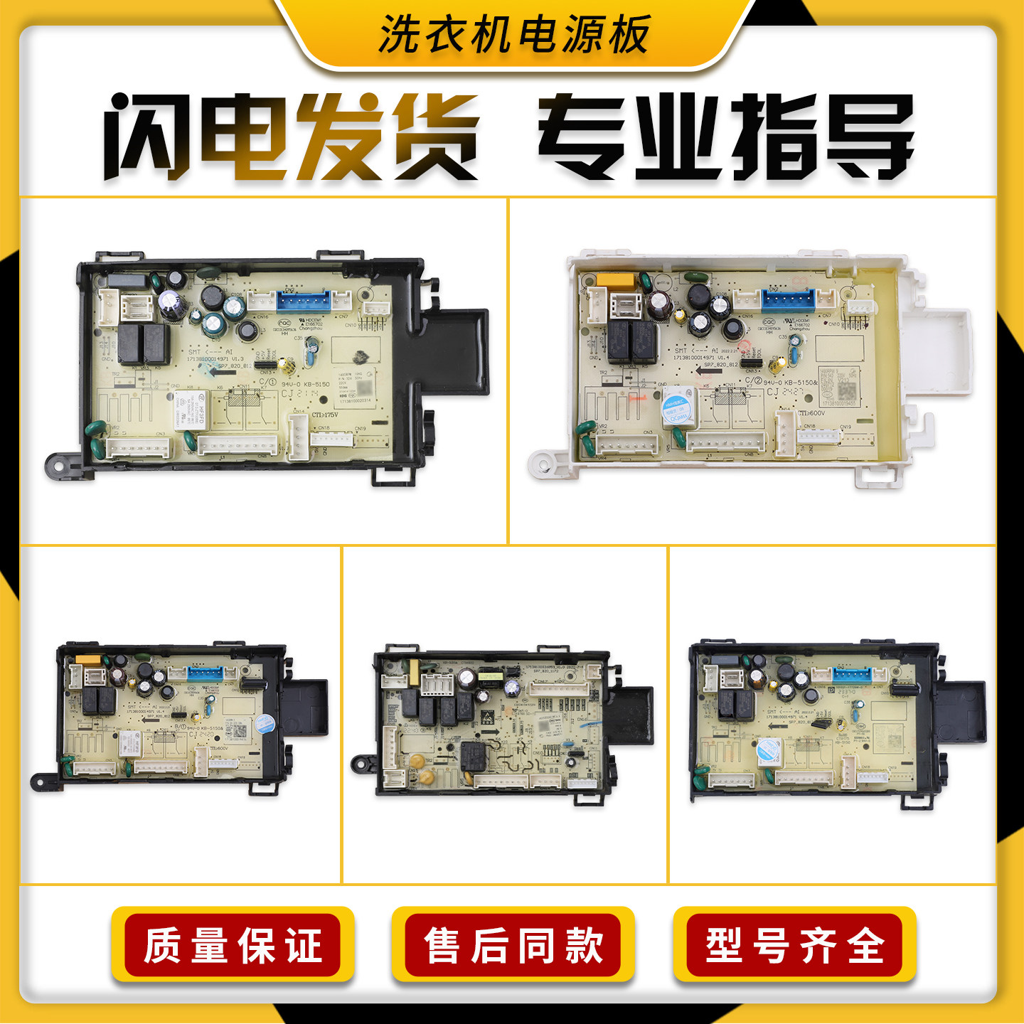 适用小天鹅美的滚筒洗衣机配件大全电脑板控制电路主板电源板B类