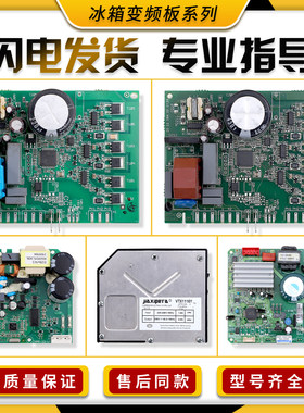 适用于西门子冰箱配件压缩变频板