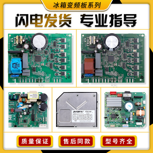 适用于西门子冰箱配件压缩变频板