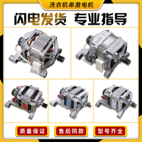 适用美的小天鹅洗衣机配件电机