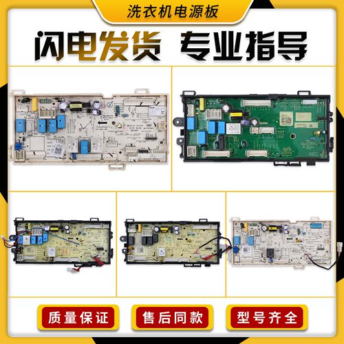 适用美的小天鹅滚筒洗衣机电脑板电源板电路线路控制板E类主板