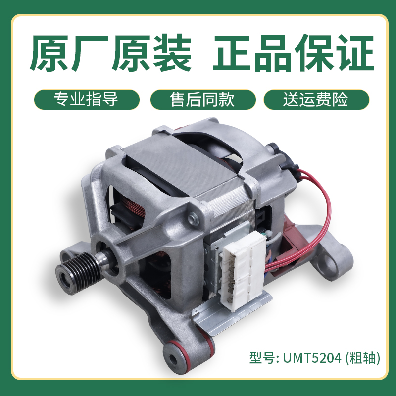 适小天鹅滚筒洗衣机配件UMT4504电机TG70-1028E X1028E N1029E(S)
