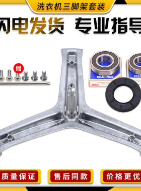适用海尔滚筒洗衣机配件三脚架轴承EG10012B509G水封EG10012B929G