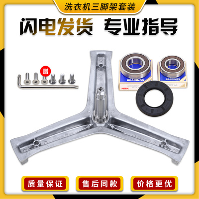 适用滚筒洗衣机海尔三脚架轴承
