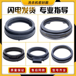 适用创维新飞滚筒洗衣机配件大全门封密封圈防水垫橡胶圈皮圈窗垫