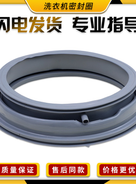 适三洋洗衣机门密封圈WF90/100BIS565S胶垫WF80BS265R水封圈Radi9