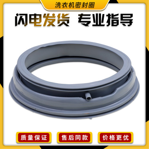 适用三洋洗衣机密封圈WF80BS565S胶垫WF90/100BIS565S门封Radi10