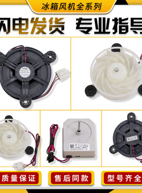 适用美菱冰箱全新冷冻冷藏风机风扇BCD-WUP9BJ/432/446/448/WP9C