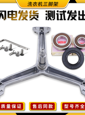 适用格力洗衣机XQG90-B1401Ba1/Bb1三脚架轴承油封XQG80-B1401Ab1