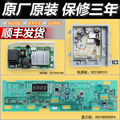 适用海尔洗衣机原装电脑板