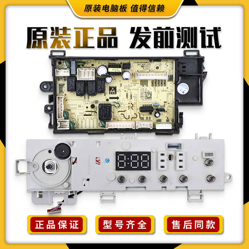 美的洗衣机电脑板主板售后原装