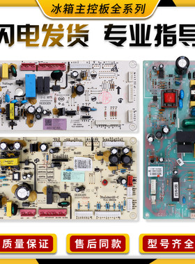 适用美的小天鹅对开门冰箱控制主板电脑板电源板变频驱动配件A类