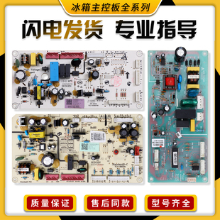 适用美的小天鹅对开门冰箱控制主板电脑板电源板变频驱动配件A类