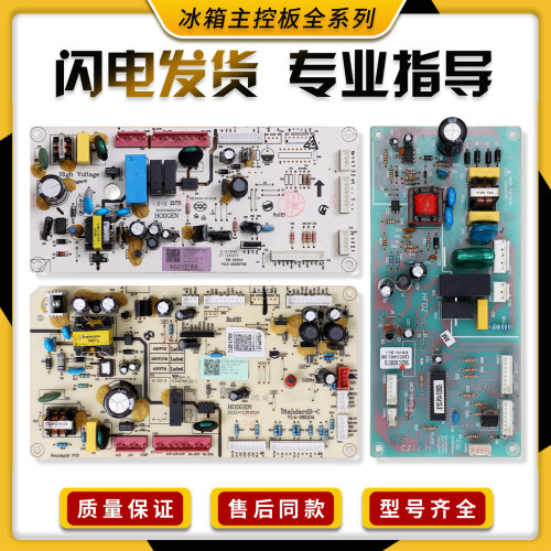 适用美的小天鹅对开门冰箱控制主板电脑板电源板变频驱动配件A类
