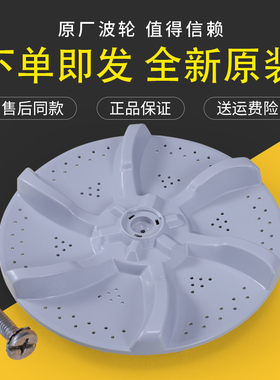 适用美的洗衣机配件MB65-V2010H 1020H 1000H涡轮波轮转盘底盘