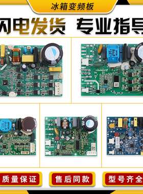 适用澳柯玛冰箱电脑板压缩机驱动板BCD-402WPG,480WAPG变频板配件