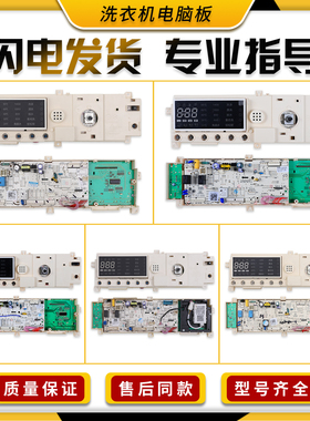 适用美的小天鹅洗衣机TG70/80/90-1416MPDS/G电脑板控制主板O类