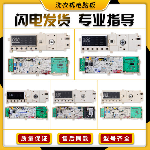 适用美的小天鹅洗衣机TG70/80/90-1416MPDS/G电脑板控制主板O类
