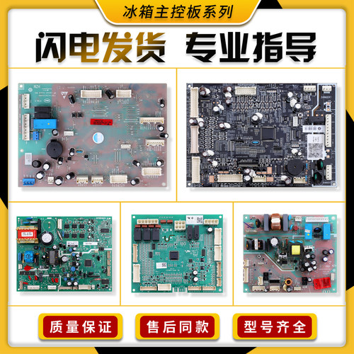 适用海尔冰箱电源板电脑电路板配件大全线路控制主板0064000230B