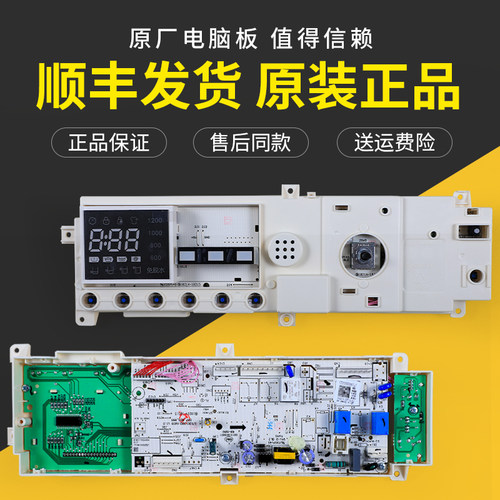 小天鹅滚筒洗衣机电脑控制主板