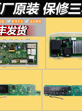 0021800190/A/B/C适用海尔滚筒洗衣机电脑板电路控制主板配件大全