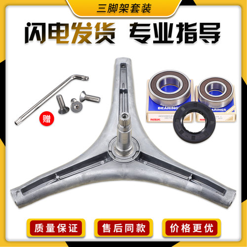 适用创维洗衣机F101207LCA/F100PC5/F85MCGA三脚架轴承全新配件