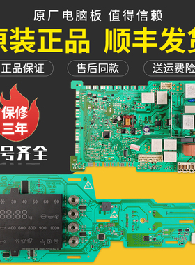 适用博世洗衣机WAS20460TI WAS24460TI WAS24468TI电脑板显示主板