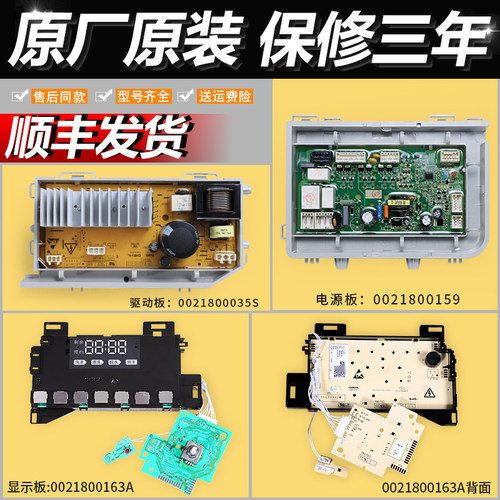 适用海尔滚筒洗衣机电脑显示板XQG90- XQG100-HB14826GU1电源主板