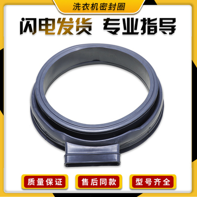 适用海尔洗衣机原装密封圈胶圈