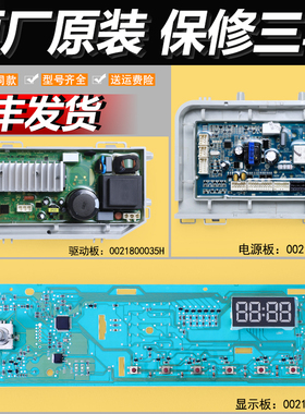 适用海尔洗衣机EG9012B19SU1JD电脑板显示驱动主板XQG80-BX12759G