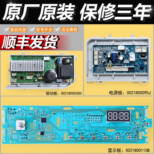适用海尔洗衣机EG9012B19SU1JD电脑板显示驱动主板XQG80-BX12759G