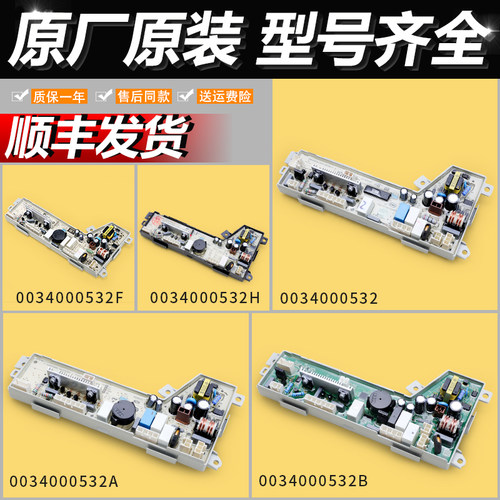 适用海尔洗衣机配件0034000532/A-B-C-D-E-F-J电源板电脑控制主板