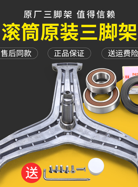 适用海尔洗衣机配件XQG55-Q898A-Q998-Q896-Q796三脚架三角架轴承