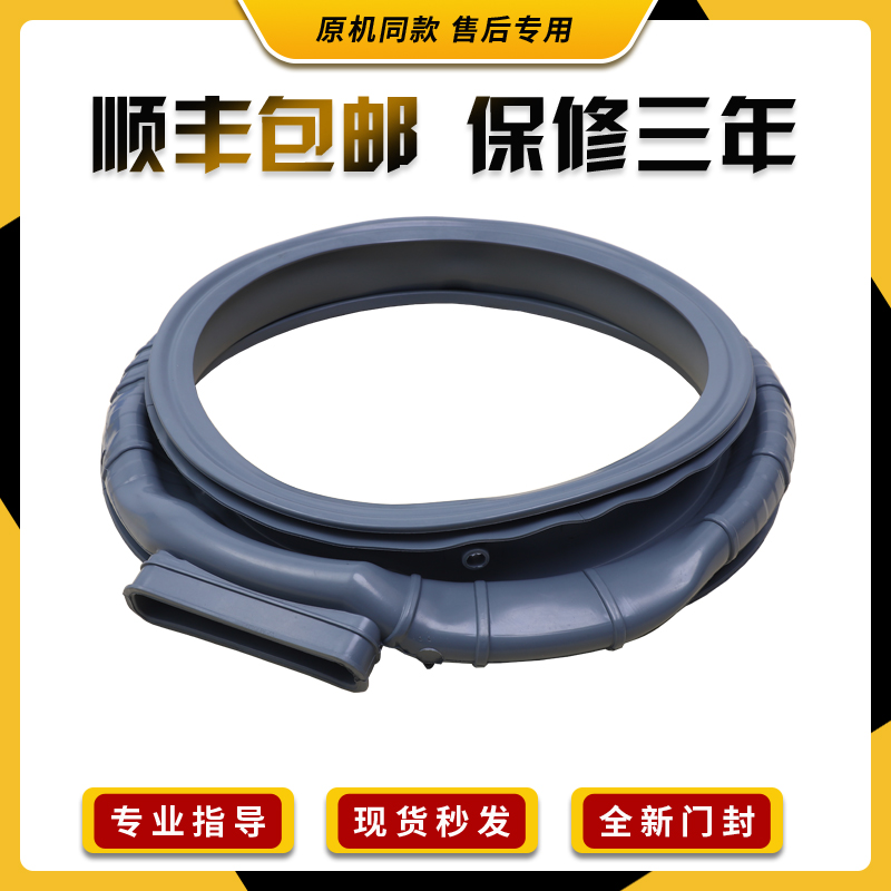 适用容声滚筒洗衣机RH100DS1428B/XQG100-ND146B门封密封圈防水圈