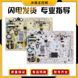 适用达米尼冰箱配件电脑板BCD-456WMSD/612WKDC主板电源控制板