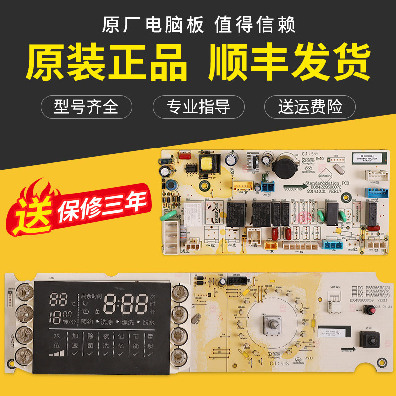 适用于三洋洗衣机DG-F75366BG F75366BS电脑板电源显示变频主板