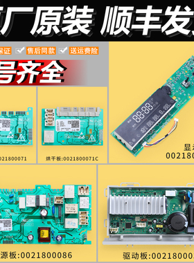 0021800111/A/B/E适用海尔滚筒洗衣机配件G70728B12G电脑板显示板