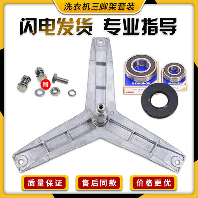 适用西门子滚筒洗衣机三脚架轴承