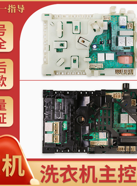 适用西门子滚筒洗衣机配件大全WM12S3600W/4680W电脑主板电源板