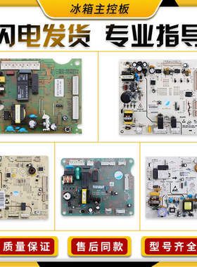 适用星星冰箱主板B15136/000760304电脑板控制电源板配件大全